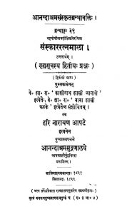 संस्काररत्नमाला - भाग 2 - Sanskara Ratnamala - Part 2
