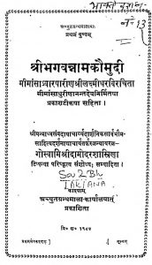 श्रीभगवन्नामकौमुदी - Shri Bhagavannama Kaumudi