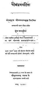 श्रीमद्भगवद्गीता - Shrimad Bhagavad Geeta