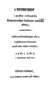 शतपथ ब्राह्मणम् - भाग 5, काण्ड 5 - Shatapath Brahmanam - Part 5 Kanda 5