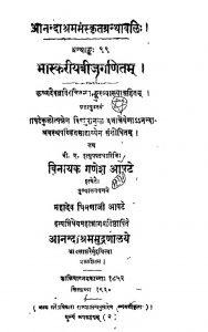 भास्करीय बीजगणितम् - Bhaskariya Beejaganitam