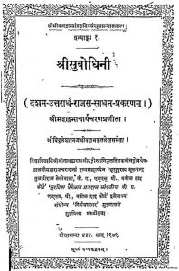 श्रीसुबोधिनी - ग्रन्थाङ्क 1 - Shri Subodhini - Granthanka 1