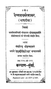 वैष्णव धर्मरत्नाकर - Vaishnav Dharmaratnakara