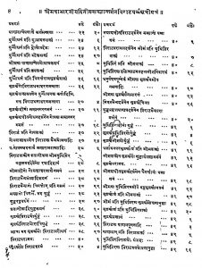 श्री महाभारतम् ( विराट पर्व ) - खण्ड 2 - Shri Mahabharatam ( Virat Parva ) - Vol. 2