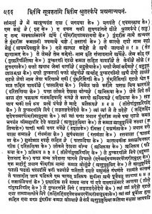 श्री सूयगडगसूत्र - खण्ड 2 - Shri Suyagadaga Sutra - Vol. 2
