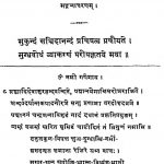 मुग्धबोधं व्याकरणम् - खण्ड 1 - Mugdhabodha Vyakaranam - Vol. 1