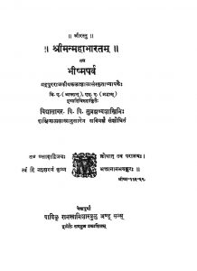 श्रीमन् महाभारतम् - भीष्मपर्व - Shriman Mahabharatam - Bhishmaparva