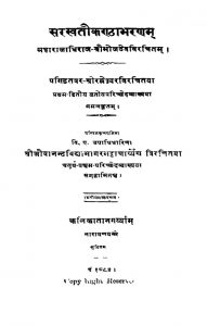 सरस्वती कण्ठाभरणम् - संस्करण 2 - Saraswati Kanthabharanam - Ed. 2