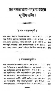 शतपथ ब्राह्मणम् - खण्ड 6, काण्ड 6 - Shatpatha Brahmanam - Vol. 6 Kanda 6