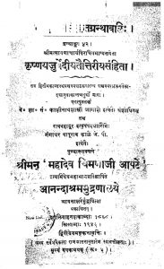 कृष्णयजुर्वेदीय तैत्तिरीय संहिता - भाग 4 - Krishnayajurvediya Taittiriya Samhita - Part 4