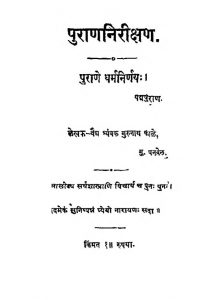 पुराण निरीक्षण - Purana Nirikshana