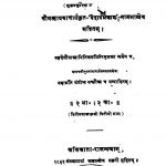 शतपथ ब्राह्मणम् - भाग 2, काण्ड 2 - Shatpath Brahmanam - Part 2, Kanda 2