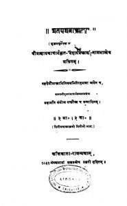 शतपथ ब्राह्मणम् - भाग 2, काण्ड 2 - Shatpath Brahmanam - Part 2, Kanda 2