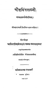 श्री नृसिंहतापनी - अथर्ववेद - The Nrisingha Tapani Of The Atharva Veda