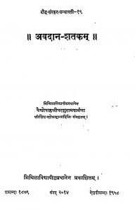 अवदान शतकम् - Avdaana Shatakam