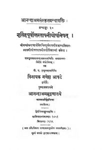 नृसिंह पूर्वोत्तरतापनीयोपनिषत् - Nrisingh Purvottara Tapaniyopanishat