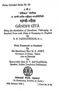 गान्धी गीता - Gandhi Geeta