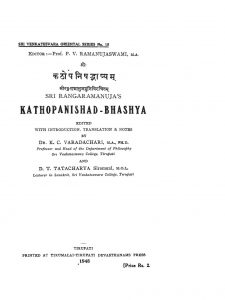 कठोपनिषद्भाष्यम् - Kathopanishad Bhashyam