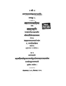 ब्रह्मतत्त्वप्रकाशिका - Brahmatattva Prakashika