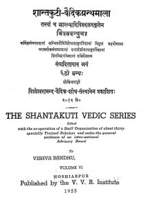शान्तकुटी वैदिक ग्रन्थमाला - 6 - The Santakuti Vedic Series Vol.-vi