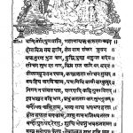 श्री अच्युत रामायण - Shri Achyut Ramayana