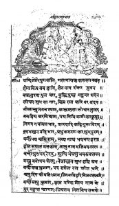 श्री अच्युत रामायण - Shri Achyut Ramayana