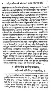 भट्टिकाव्यम् - प्रथम सर्ग - Bhattikavya - Pratham Sarga
