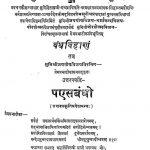 बंधबिहाणे उत्तरपयडि पएसबंधो - ग्रन्थ 8 - Bandhabihane Uttarapayadi Paes Bandho - Grantha 8
