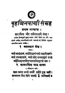 बृहज्जिनवाणी संग्रह - brihajjinavani Sangraha