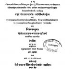 वैदिक पदानुक्रम कोषः - खण्ड 4 - Vedic Padanukram Kosh - Vol. 4