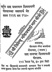 श्री जिनेन्द्र भक्तिप्रकाश - भाग 2 - Shri Jinendra Bhaktiprakash Bhag-2