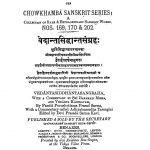 वेदान्तसिद्धान्त संग्रहः - Vedanta Siddhanta Sangraha