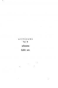 अजीतागमः - भाग 2 - Ajeetagama - Vol. 2