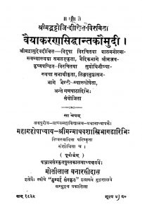 वैयाकरण सिद्धान्त कौमुदी - Vaiyakarana Siddhanta Kaumudi