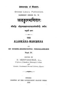 अलङ्कारमणिहारः - भाग 4 - Alankara Manihara - Part 4