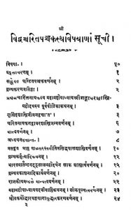 विद्वच्चरित पञ्चकम् - Vidwachcharita Panchakam