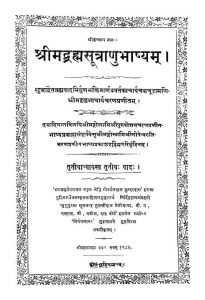 श्रीमद्ब्रह्मसूत्राणु भाष्यम् - अध्याय 3, पाद 3 - Shrimad Brahmasutranu Bhashyam - Adhyaya 3, Pad 3