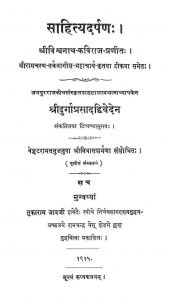साहित्य दर्पणः - संस्करण 3 - Sahitya Darpana - Ed. 3