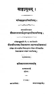 साङ्ख्यसूत्रम् - संस्करण 4 - Sankhyasutram - Ed 4