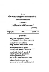 श्रीमन् महाराज संस्कृत महापाठशाला पत्रिका - 1936 - Shriman Maharaj Sanskrit Mahapathashala Patrika - 1936