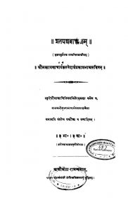 शतपथ ब्राह्मणम् - भाग 3, काण्ड 3 - Shatpath Brahmanam - Vol. 3, Kanda 3