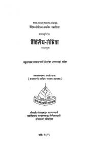 तैत्तिरीय संहिता - भाग 1 - Taittiriya Samhita - Part 1