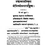 बोधिचर्यावतार पञ्जिका - गुच्छ (1-7) - Bodhicharyavatara Panjika - Fasc. 1-7