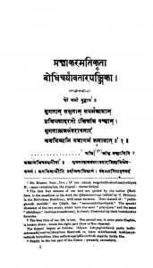बोधिचर्यावतार पञ्जिका - गुच्छ (1-7) - Bodhicharyavatara Panjika - Fasc. 1-7