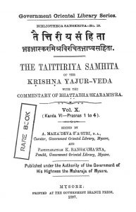 तैत्तिरीय संहिता - खण्ड 10 - Taittiriya Samhita - Vol. 10