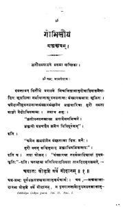 गोभिलीय गृह्यसूत्र - खण्ड 2 - Gobhiliya Grihya - Vol. 2