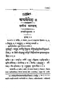 अथर्ववेद भाष्यम् - काण्ड 3 - Atharvaveda Bhashyam - Vol 3
