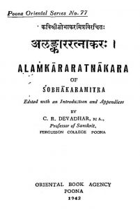 अलङ्कार रत्नाकर - Alankara Ratnakara
