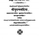श्री पुराण संहिता - Shri Purana Samhita