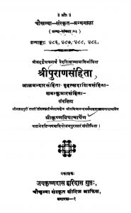 श्री पुराण संहिता - Shri Purana Samhita